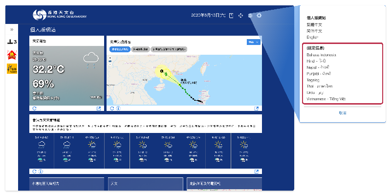 香港天文台推出的全新個人版天氣網站以八種少數族裔語言提供最新天氣資訊。 