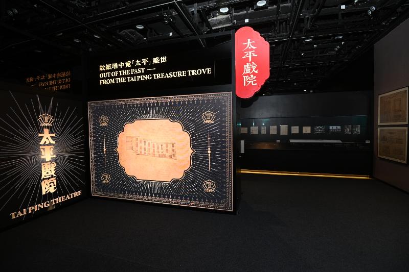 The exhibition "Out of the Past - From the Tai Ping Treasure Trove", organised by the Hong Kong Film Archive (HKFA) of the Leisure and Cultural Services Department, is being held from today (May 28) to October 17 at the Exhibition Hall of the HKFA, revisiting the history of the Tai Ping Theatre during its years of operation.