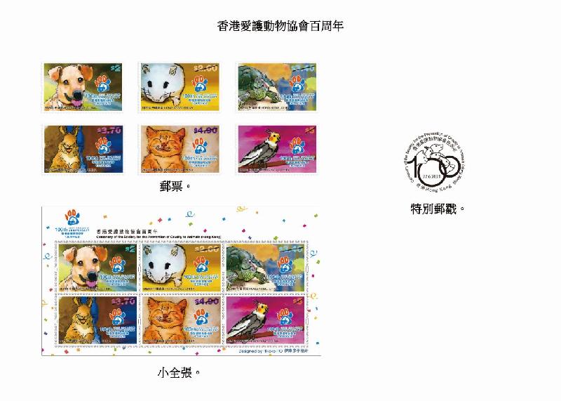 香港郵政六月二十二日（星期二）發行以「香港愛護動物協會百周年」為題的紀念郵票及相關集郵品。圖示郵票、小全張和特別郵戳。