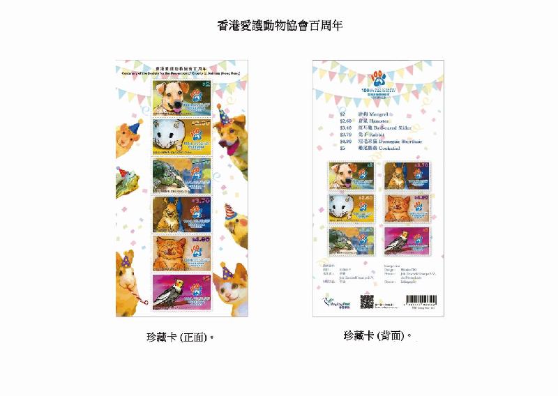 香港郵政六月二十二日（星期二）發行以「香港愛護動物協會百周年」為題的紀念郵票及相關集郵品。圖示珍藏卡。 