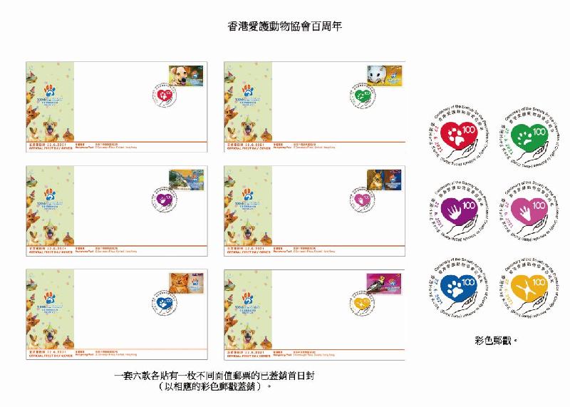 香港郵政六月二十二日（星期二）發行以「香港愛護動物協會百周年」為題的紀念郵票及相關集郵品。圖示首日封。