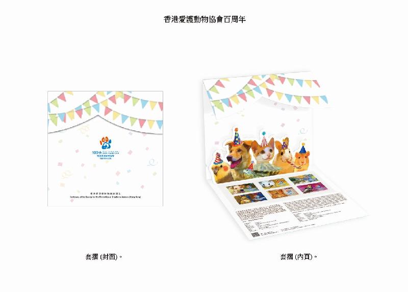 香港郵政六月二十二日（星期二）發行以「香港愛護動物協會百周年」為題的紀念郵票及相關集郵品。圖示套摺。