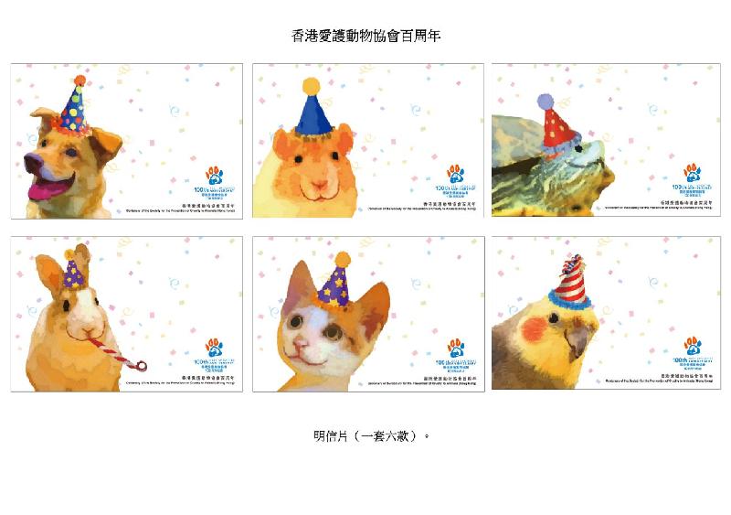 香港邮政六月二十二日（星期二）发行以「香港爱护动物协会百周年」为题的纪念邮票及相关集邮品。图示明信片。 