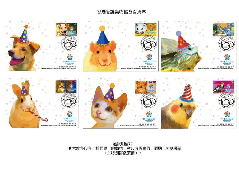 香港郵政六月二十二日（星期二）發行以「香港愛護動物協會百周年」為題的紀念郵票及相關集郵品。圖示極限明信片。 