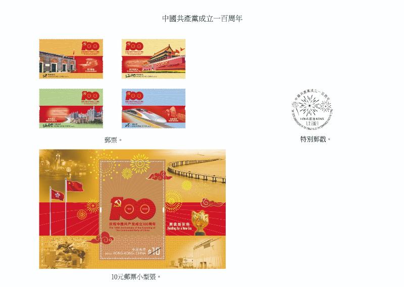 香港郵政七月一日（星期四）發行以「中國共產黨成立一百周年」為題的紀念郵票及相關集郵品。圖示郵票、郵票小型張和特別郵戳。