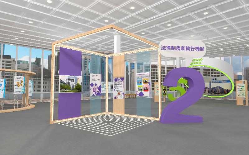 《香港國安法》頒布一周年網上虛擬展覽今日（七月二日）推出。展區二介紹《香港國安法》的法律制度和執行機制。