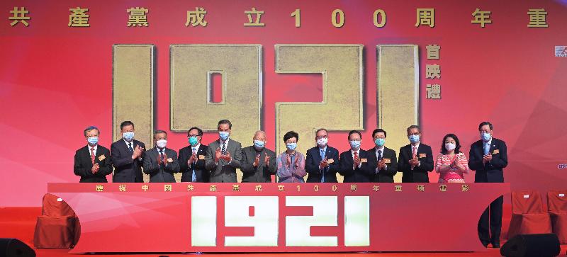 行政長官林鄭月娥今日（七月四日）出席慶祝中國共產黨成立100周年重磅電影《1921》香港首映禮。圖示（左起）紫荊文化集團總經理文宏武、中央人民政府駐香港特別行政區維護國家安全公署局長鄧建偉、中華人民共和國外交部駐香港特別行政區特派員公署副特派員楊義瑞、香港經濟民生聯盟（經民聯）主席盧偉國博士、全國政協副主席梁振英、全國政協副主席董建華、林鄭月娥、經民聯監事會主席林建岳博士、中央人民政府駐香港特別行政區聯絡辦公室副主任譚鐵牛、政務司司長李家超、財政司司長陳茂波、律政司司長鄭若驊資深大律師和立法會主席梁君彥在典禮合照。