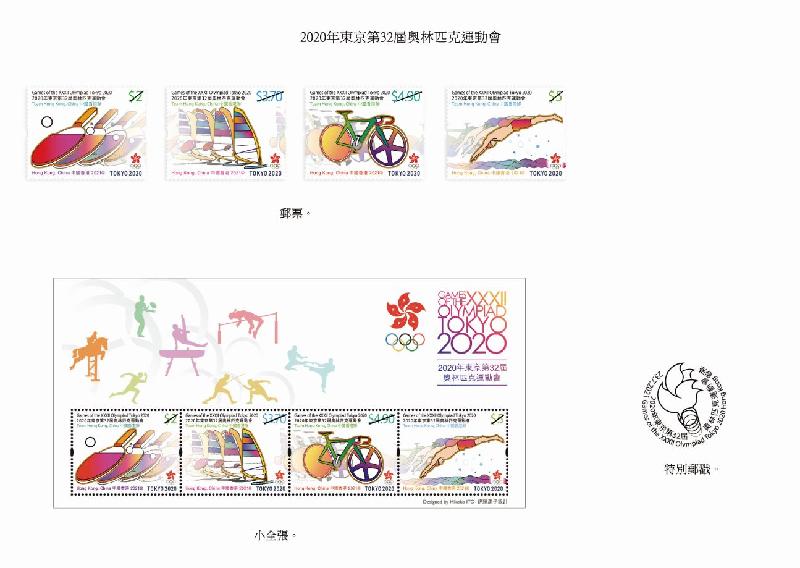 香港郵政七月二十三日（星期五）發行以「2020年東京第32屆奧林匹克運動會」為題的特別郵票及相關集郵品。圖示郵票、小全張和特別郵戳。