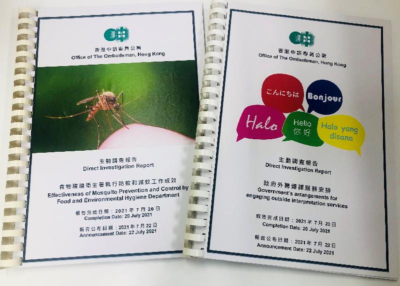 申訴專員趙慧賢今日（七月二十二日）主持新聞發布會，公布有關「食物環境衞生署執行防蚊和滅蚊工作成效」和「政府外聘傳譯服務安排」的兩項主動調查結果。