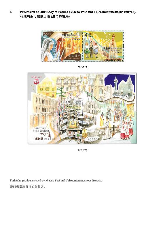 Hongkong Post announced today (July 27) that selected philatelic products issued by Mainland, Macao and overseas postal administrations, including Australia, the Isle of Man, Japan, Liechtenstein, New Zealand, the United Kingdom and the United Nations will be put on sale on the Hongkong Post online shopping mall ShopThruPost starting from 8am on July 29. Picture shows philatelic products issued by Macao Post and Telecommunications Bureau.

