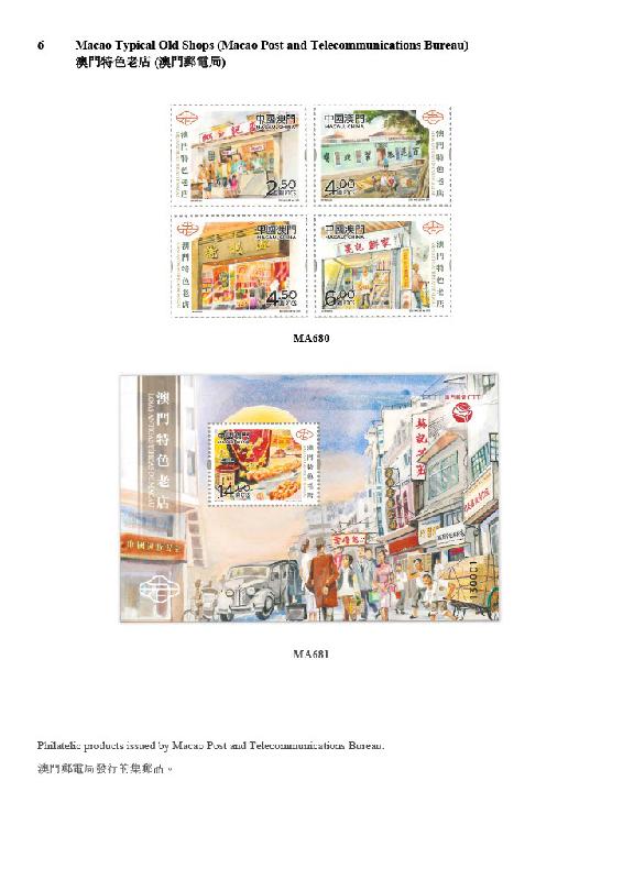 Hongkong Post announced today (July 27) that selected philatelic products issued by Mainland, Macao and overseas postal administrations, including Australia, the Isle of Man, Japan, Liechtenstein, New Zealand, the United Kingdom and the United Nations will be put on sale on the Hongkong Post online shopping mall ShopThruPost starting from 8am on July 29. Picture shows philatelic products issued by Macao Post and Telecommunications Bureau.



