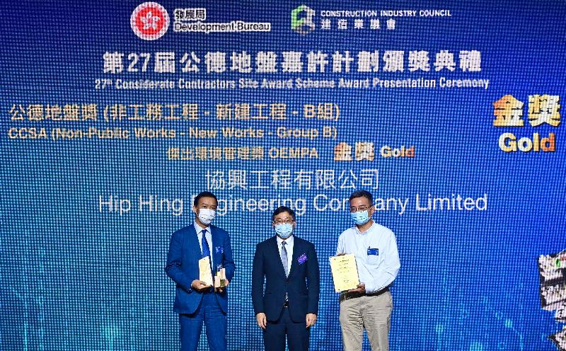 發展局常任秘書長（工務）林世雄（中）今日（八月六日）在第27屆「公德地盤嘉許計劃」頒獎典禮頒獎。