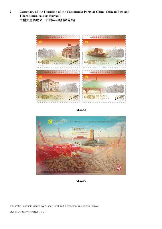 Hongkong Post announced today (August 10) that selected philatelic products issued by Mainland, Macao and overseas postal administrations, including Australia, the Isle of Man, Liechtenstein, the United Kingdom and the United Nations, will be put on sale on the Hongkong Post online shopping mall ShopThruPost starting from 8am on August 12. Picture shows philatelic products issued by the Macao Post and Telecommunications Bureau.