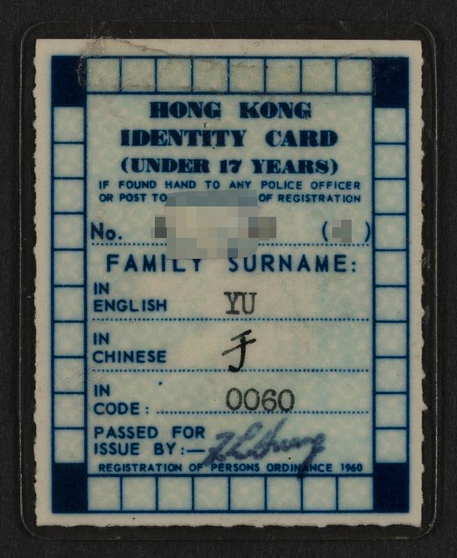 The Public Records Office is holding the "Identity Card - A Timeless Proof" exhibition from today (August 23) to introduce the evolution of the Hong Kong identity card (ID card), through which the changes of society and the advancement of technological development can be traced. Photo shows the juvenile ID card issued from 1960 onwards which did not bear the photo and given name of the card holder. The reason can be found in the exhibition.