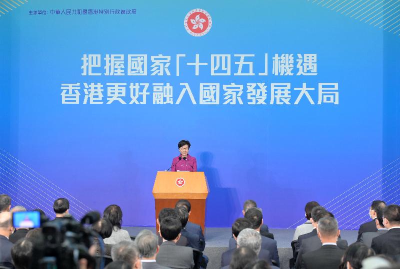 行政長官林鄭月娥今日（八月二十三日）在國家《十四五規劃綱要》宣講會致辭。 