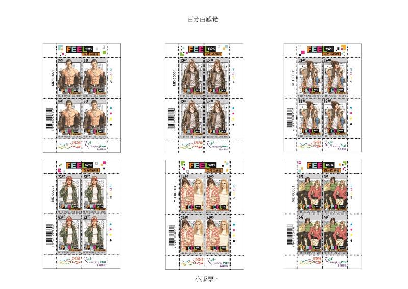 香港郵政九月十六日（星期四）發行以「百分百感覺」為題的特別郵票及相關集郵品。圖示小版票。