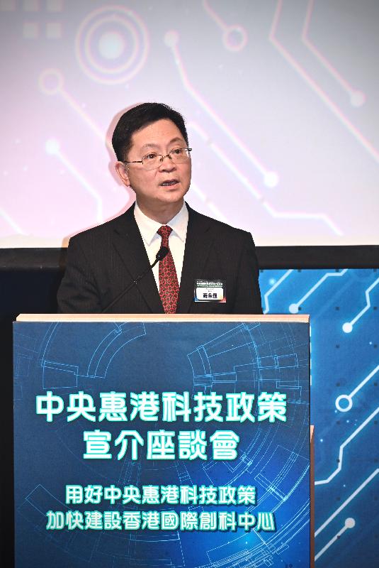The Secretary for Innovation and Technology, Mr Alfred Sit, speaks on the work focus for development of an international innovation and technology hub at a seminar on the Central Government's science and technology policies benefitting Hong Kong today (September 7).