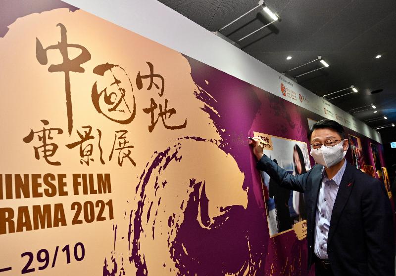 「中國內地電影展2021」今日（九月十七日）晚上在香港文化中心揭幕。圖示康樂及文化事務署署長劉明光出席開幕電影《吉祥如意》（2021）的放映會。