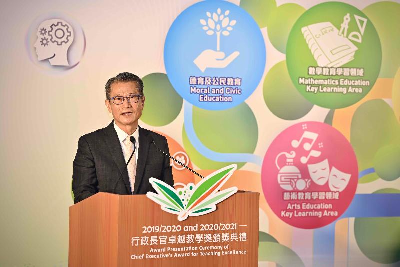 署理行政長官陳茂波今日（九月二十四日）在行政長官卓越教學獎頒獎典禮致辭。
