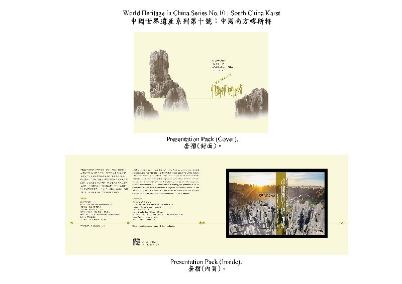 Hongkong Post will launch two stamp sheetlets and associated philatelic products with the themes "World Heritage in China Series No. 10: South China Karst" and "The Complete World Heritage in China Series" on October 12 (Tuesday). Photo shows the presentation pack with the theme "World Heritage in China Series No. 10: South China Karst".
