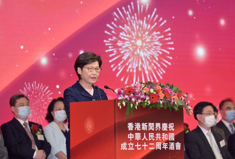 行政長官林鄭月娥今日（九月二十九日）在香港新聞界慶祝中華人民共和國成立七十二周年酒會致辭。