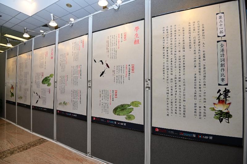 The exhibition on the winning entries of the 31st Chinese Poetry Writing Competition will be held from tomorrow (October 1) to October 26 at the foyer of the South Entrance of Hong Kong Central Library. A roving exhibition will also be held at various public libraries.