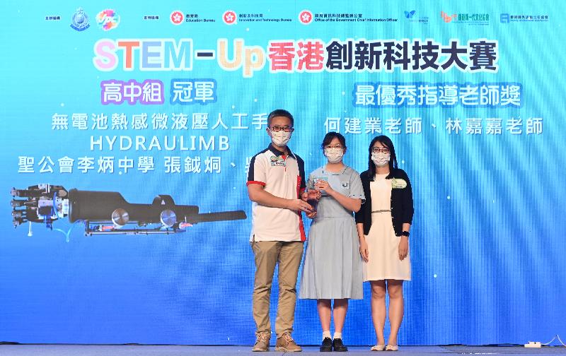 少年警讯主办的首届「STEM-Up香港创新科技大赛」颁奖典礼今日（十月十六日）在香港会议展览中心举行。图示警务处处长萧泽颐（左一）颁发高中组奬项。