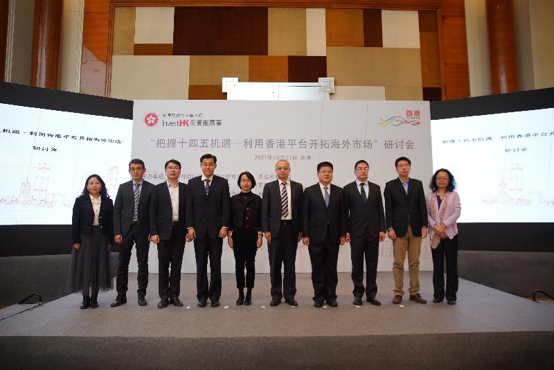 Invest Hong Kong co-hosted a seminar in Tianjin with local government authorities today (October 21), encouraging Tianjin enterprises to leverage Hong Kong's business advantages to accelerate their overseas expansion under the National 14th Five-Year Plan. The Deputy Director General of Tianjin Municipal Bureau of Commerce, Mr He Zhineng (fourth right), is pictured with representatives of the co-hosts at the seminar.

