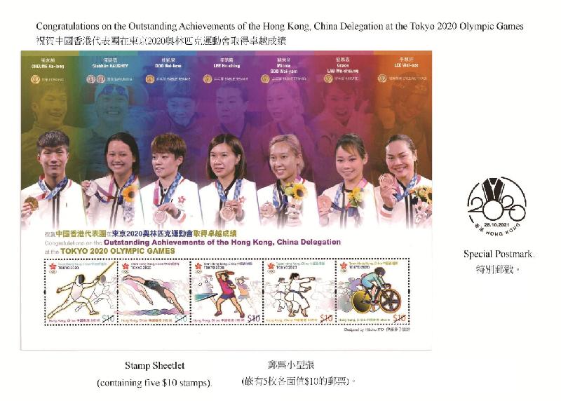 香港郵政星期四（十月二十八日）發行以「祝賀中國香港代表團在東京2020奧林匹克運動會取得卓越成績」為題的特別郵票及相關集郵品。圖示郵票小型張和特別郵戳。