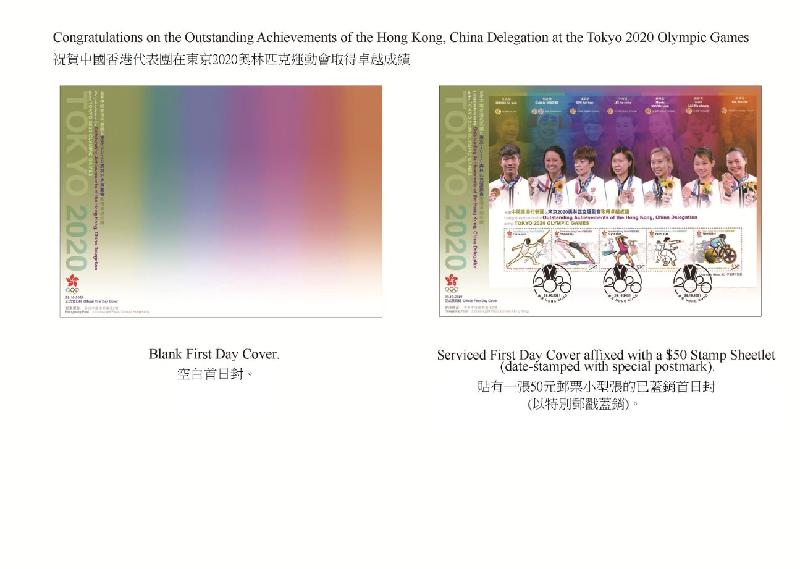 香港郵政星期四（十月二十八日）發行以「祝賀中國香港代表團在東京2020奧林匹克運動會取得卓越成績」為題的特別郵票及相關集郵品。圖示首日封。