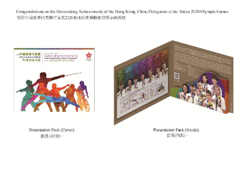 香港郵政星期四（十月二十八日）發行以「祝賀中國香港代表團在東京2020奧林匹克運動會取得卓越成績」為題的特別郵票及相關集郵品。圖示套摺。
