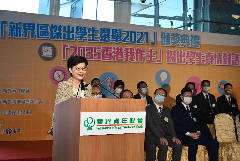 行政长官林郑月娥今日（十月三十日）在「新界区杰出学生选举2021」颁奖典礼暨「2035香港我作主」杰出学生真情对话活动中致辞。
