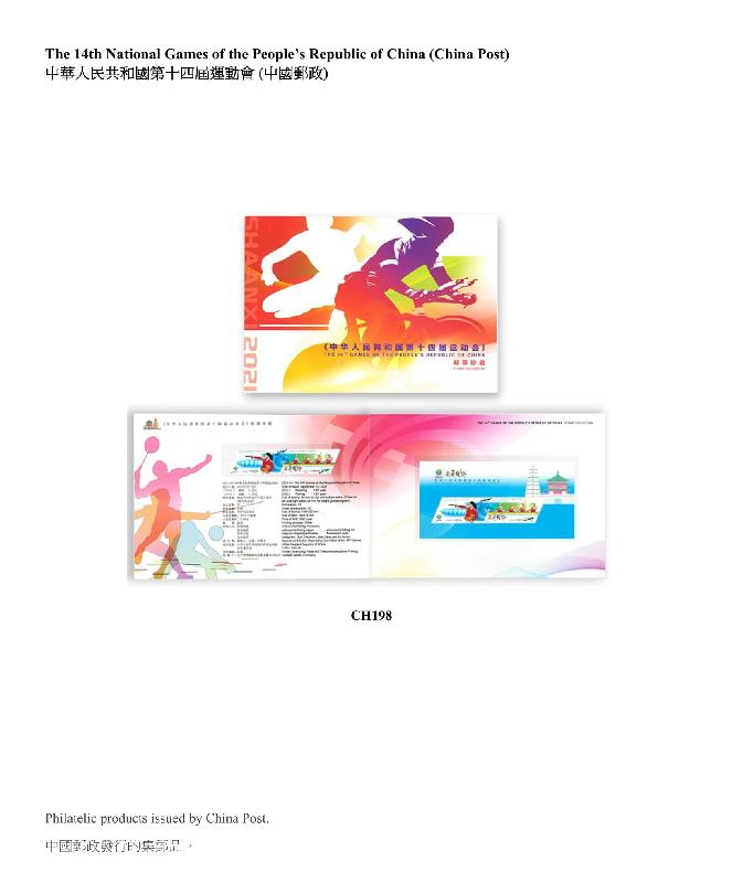 Hongkong Post announced today (November 1) that selected philatelic products issued by Mainland, Macao and overseas postal administrations, including Australia, New Zealand, the United Kingdom and the United Nations, will be put on sale at the Hongkong Post online shopping mall ShopThruPost starting from 8am on November 5. Picture shows philatelic products issued by China Post.