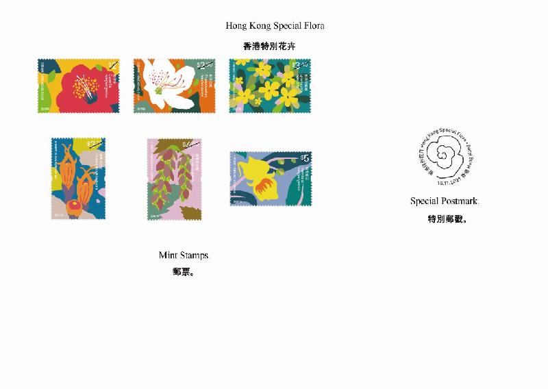 香港郵政十一月十六日（星期二）發行以「香港特別花卉」為題的特別郵票及相關集郵品。圖示郵票和特別郵戳。