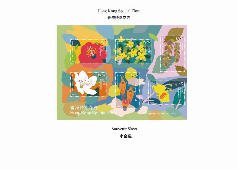 香港郵政十一月十六日（星期二）發行以「香港特別花卉」為題的特別郵票及相關集郵品。圖示小全張。