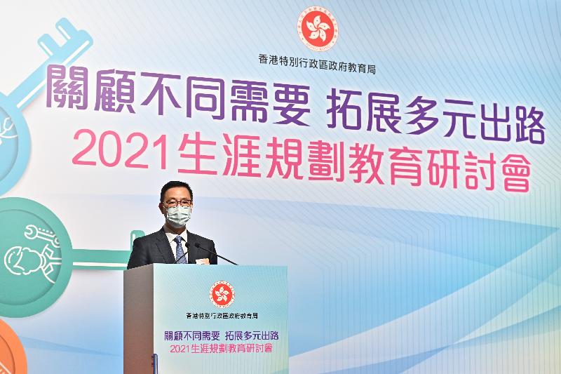 教育局局長楊潤雄今日（十一月十二日）在教育局舉辦的「關顧不同需要　拓展多元出路──2021生涯規劃教育研討會」致辭。