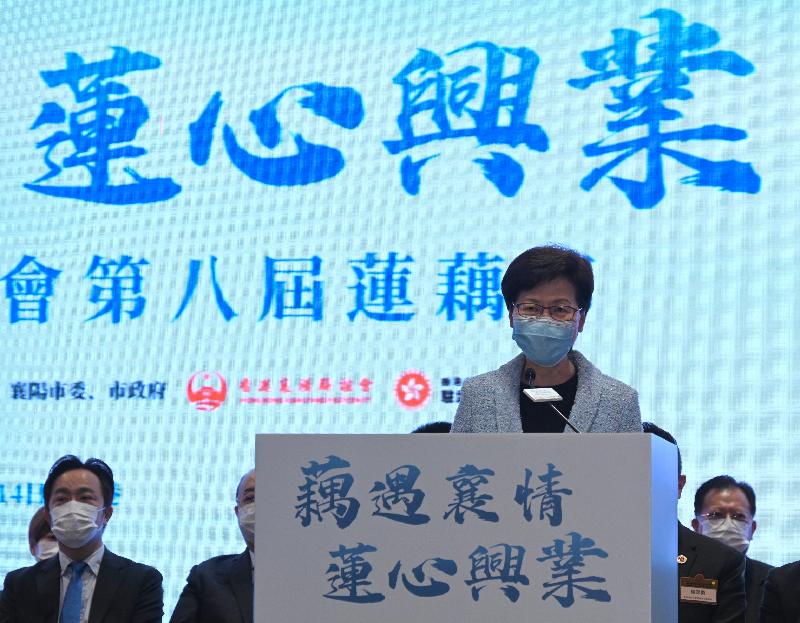 行政长官林郑月娥今日（十一月十四日）在香港湖北社团总会第八届莲藕节致辞。