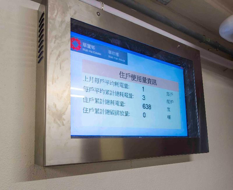 Wah Ha Estate of the Hong Kong Housing Authority was granted the Project of the Year Award - Residential Building (2021) by the Chartered Institution of Building Services Engineers Hong Kong Region. Photo shows a TV display panel displaying electricity consumption information at the lift lobby of the housing block.
