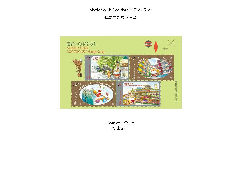 Hongkong Post will launch a special stamp issue and associated philatelic products with the theme "Movie Scenic Locations in Hong Kong" on December 2 (Thursday). Photo shows the souvenir sheet.