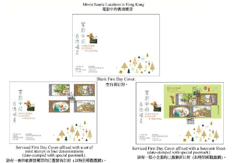香港邮政十二月二日（星期四）发行以「电影中的香港场景」为题的特别邮票及相关集邮品。图示首日封。
