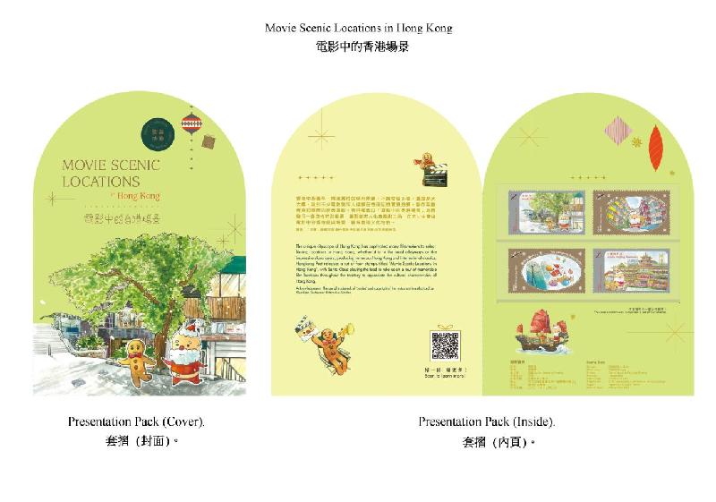 香港郵政十二月二日（星期四）發行以「電影中的香港場景」為題的特別郵票及相關集郵品。圖示套摺。

