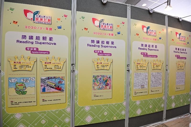 The exhibition on the winning entries of Reading Supernova of the 2020-21 Reading Programme for Children and Youth will be held from today (November 20) to November 24 at the foyer of the South Entrance of Hong Kong Central Library. A roving exhibition will also be held at various public libraries later on.