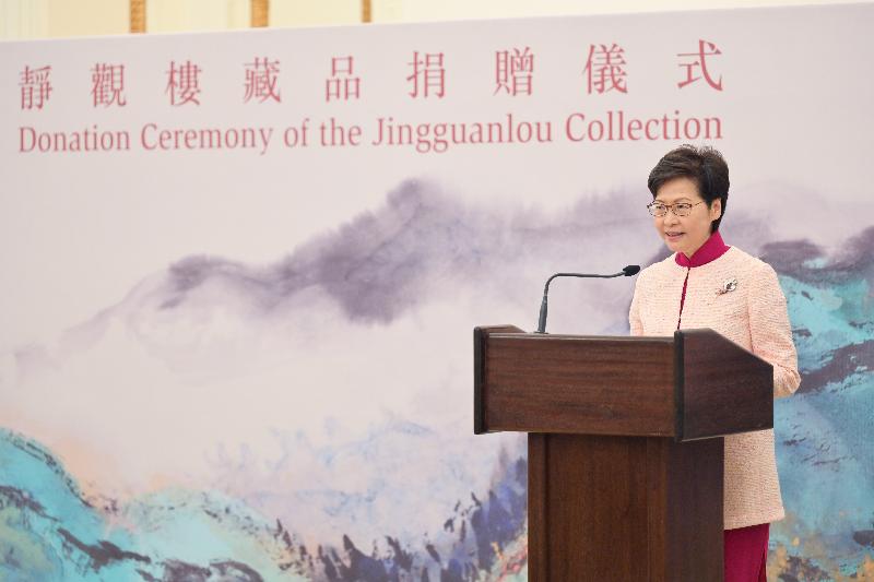 行政长官林郑月娥今日（十一月二十四日）在静观楼藏品捐赠仪式致辞。
