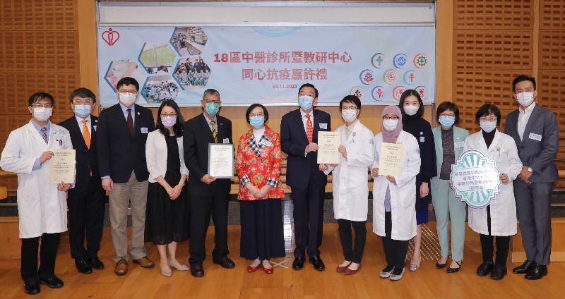 The Hospital Authority (HA) today (November 28) organised an event "Together We Fight" to express appreciation for Chinese Medicine practitioners' support and contribution in anti-epidemic efforts during the COVID-19 epidemic. The Secretary for Food and Health, Professor Sophia Chan (sixth left), and the Chairman of the HA, Mr Henry Fan (centre), presented certificates of appreciation to representatives of non-governmental organisations and frontline Chinese Medicine practitioners of Chinese Medicine clinics at the ceremony, to thank them for their efforts over the past year.