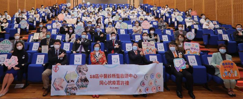The Hospital Authority (HA) today (November 28) organised an event "Together We Fight" to express appreciation for Chinese Medicine practitioners' support and contribution in anti-epidemic efforts during the COVID-19 epidemic. The Secretary for Food and Health, Professor Sophia Chan (front row, third left); the Chairman of the HA, Mr Henry Fan (front row, third right); and the Chief Executive of the HA, Dr Tony Ko (front row, second left), appealed to all to stay highly vigilant and adopt safeguarding measures on the community and personal levels and encouraged to receive COVID-19 vaccination.