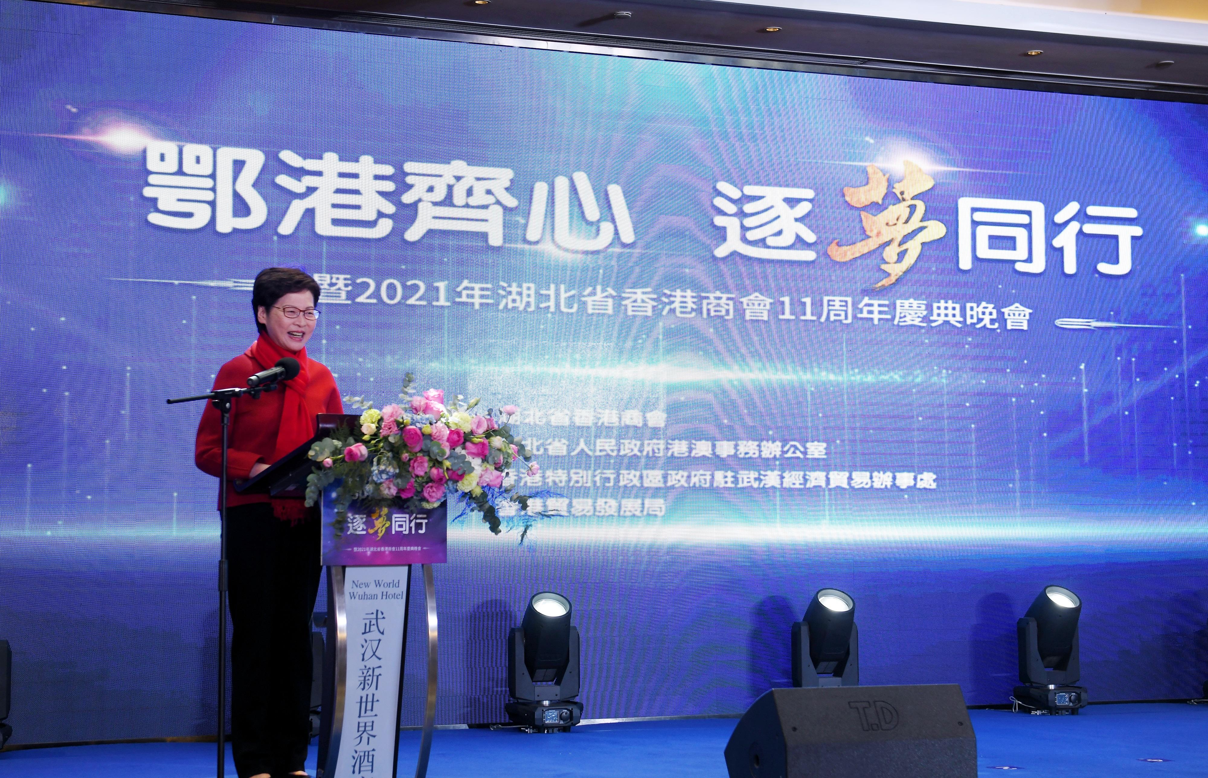 行政長官林鄭月娥今日（十一月三十日）在武漢舉行的「鄂港齊心　逐夢同行」暨2021年湖北省香港商會11周年慶典晚會上致辭。