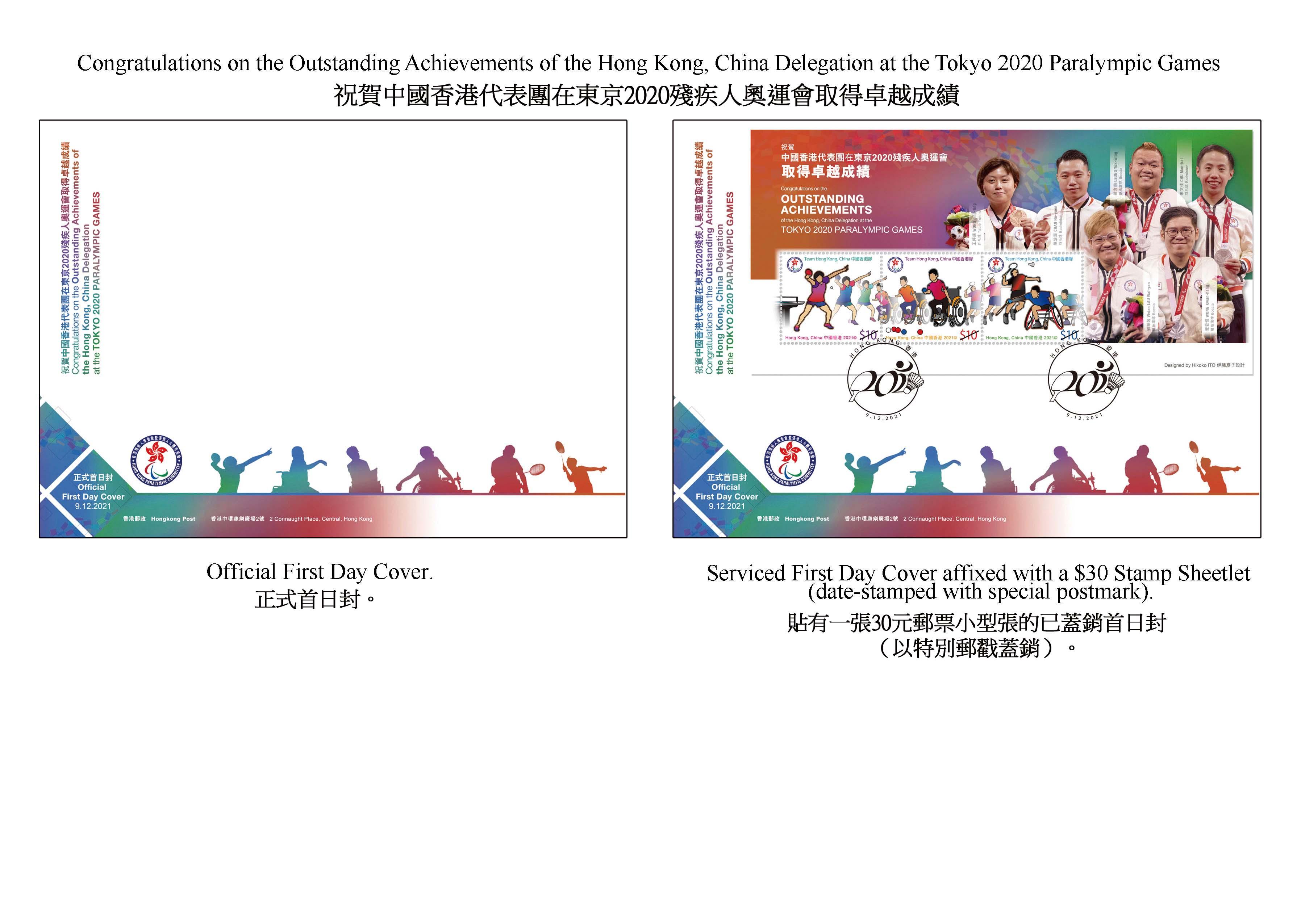 香港郵政十二月九日（星期四）發行以「祝賀中國香港代表團在東京2020殘疾人奧運會取得卓越成績」為題的特別郵票及相關集郵品。圖示首日封。