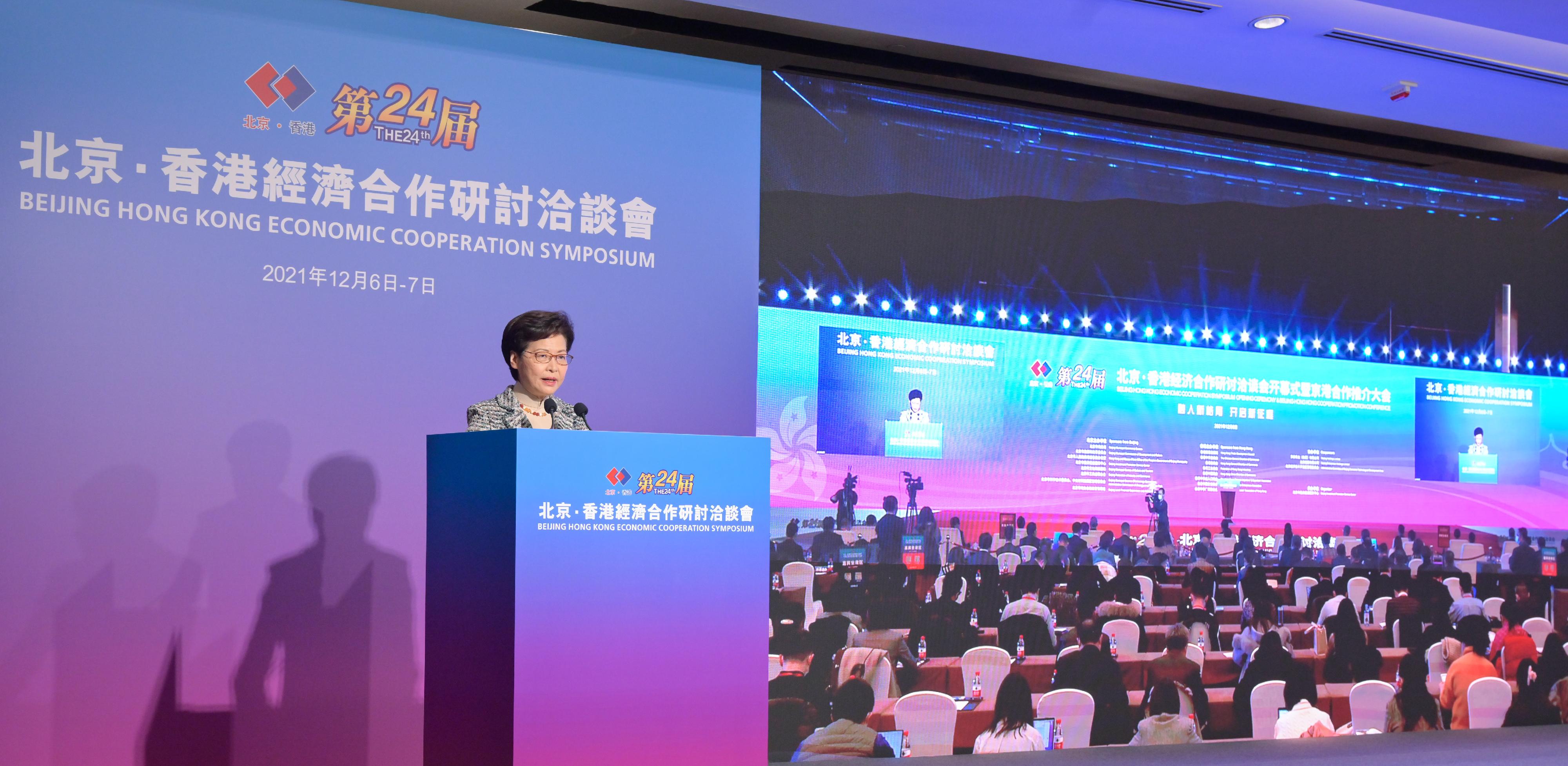 行政長官林鄭月娥今日（十二月六日）上午在第24屆北京‧香港經濟合作研討洽談會開幕式致辭。