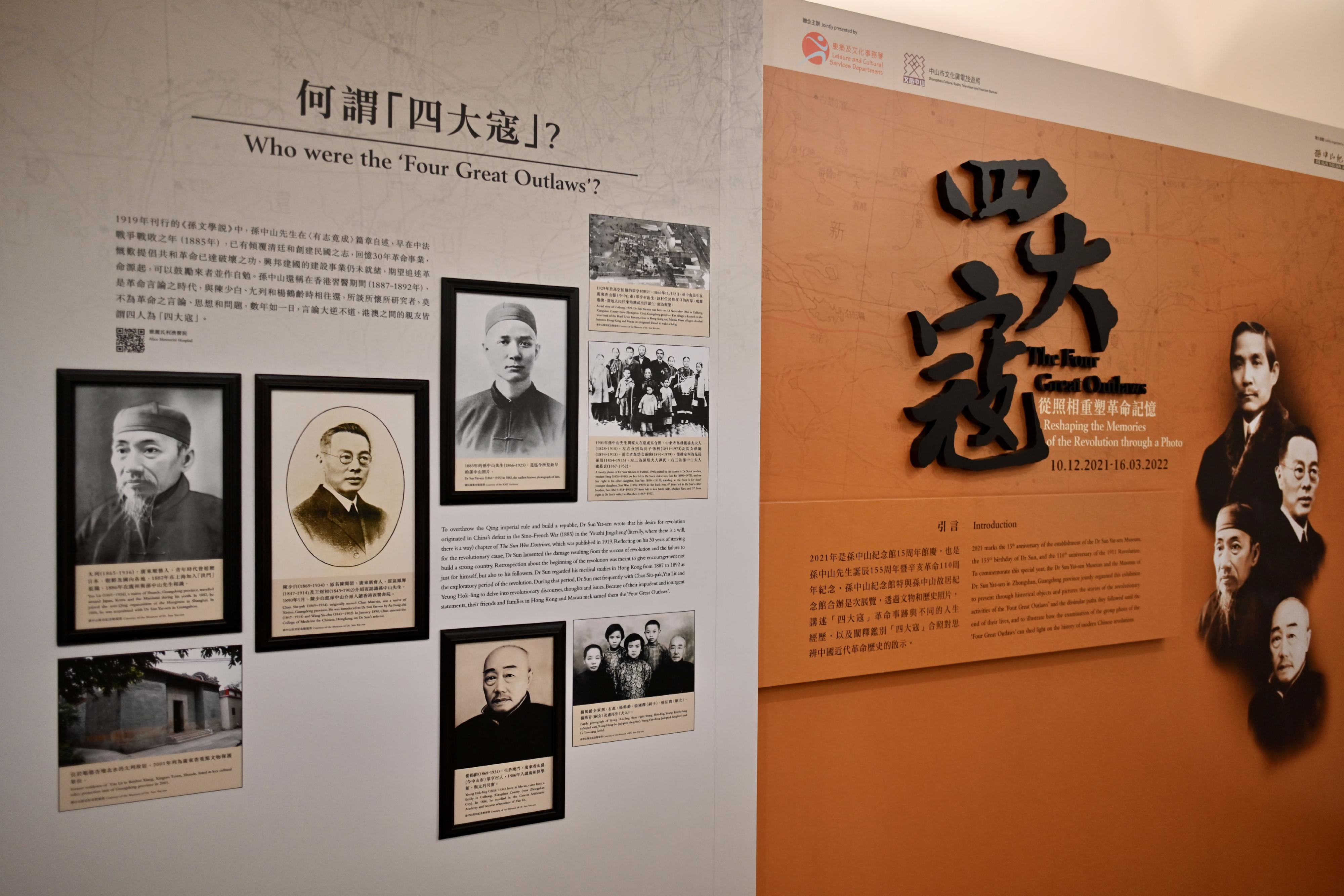 The Dr Sun Yat-sen Museum will hold the thematic exhibition "The Four Great Outlaws - Reshaping the Memories of the Revolution through a Photo" from tomorrow (December 10), displaying over 50 exhibits and historical pictures.