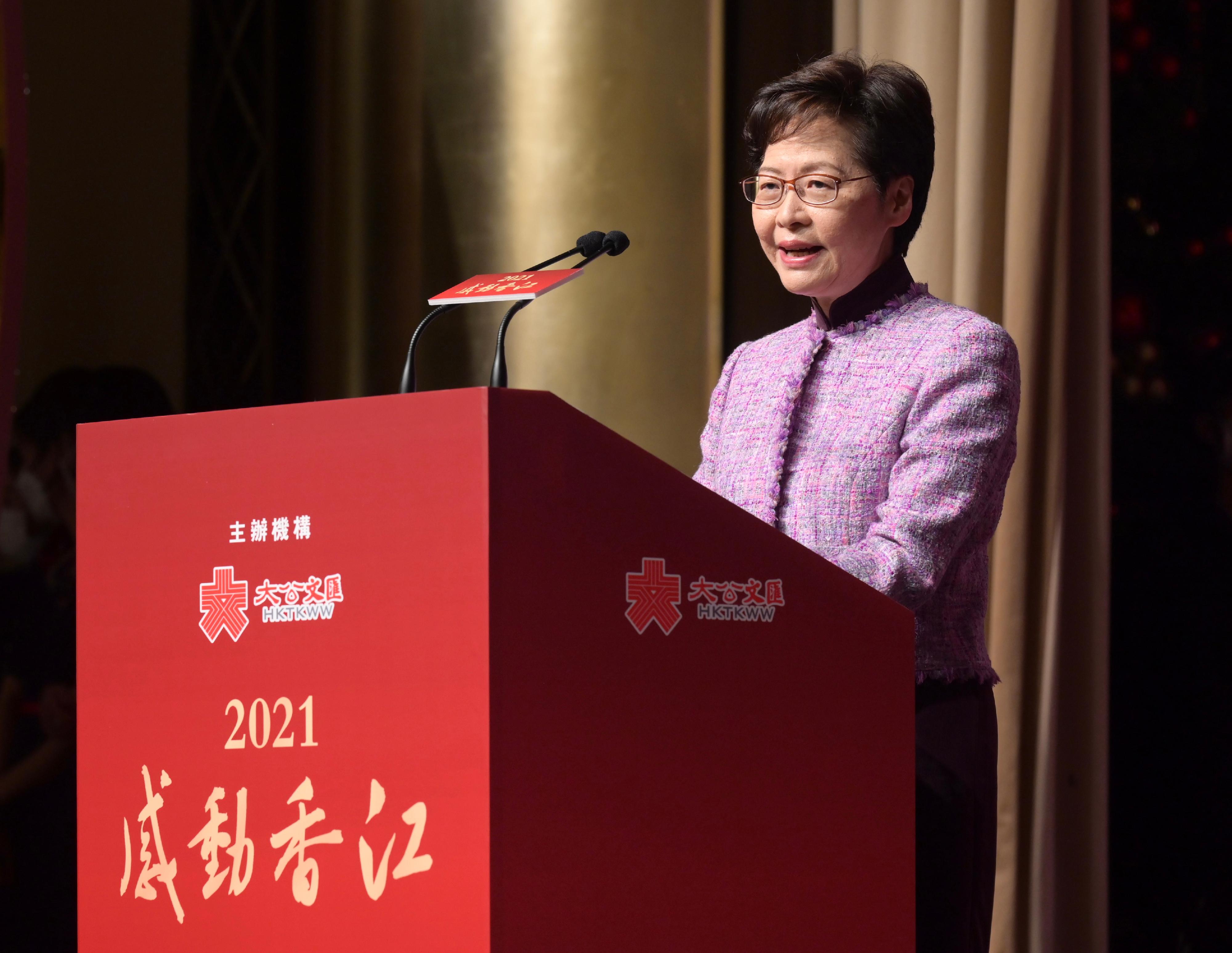 行政長官林鄭月娥今日（十二月九日）上午在2021感動香江頒獎典禮致辭。